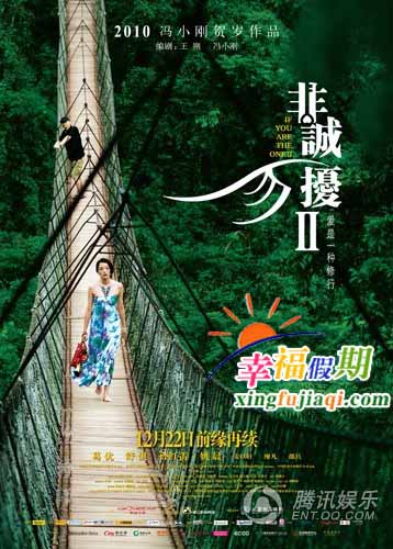 非诚勿扰2亚龙湾热带天堂森林公园图片