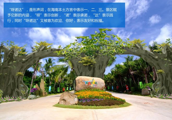 呀诺达 呀诺达